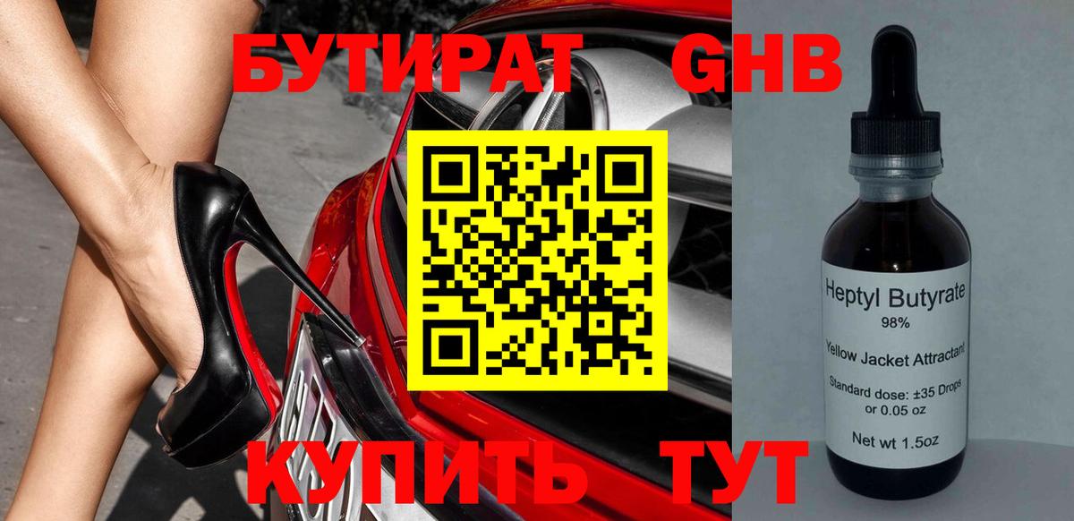 Донской  БУТИРАТ жидкий экстази  Вход с VPN 