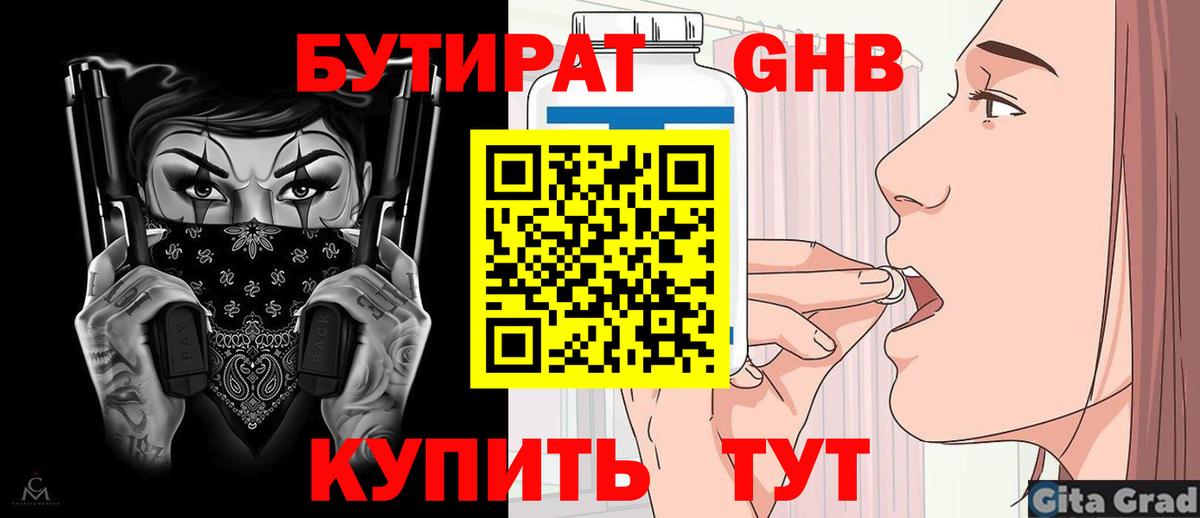 Бутират бутандиол Донской