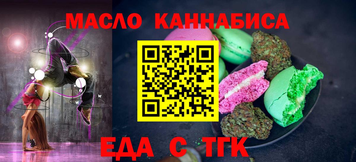Еда ТГК конопля  Вход с VPN  Донской 