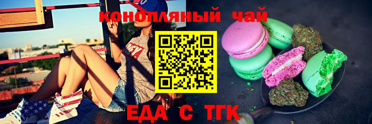 Еда ТГК марихуана Донской