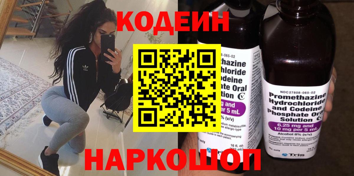 Кодеиновый сироп Lean напиток Lean (лин) Донской