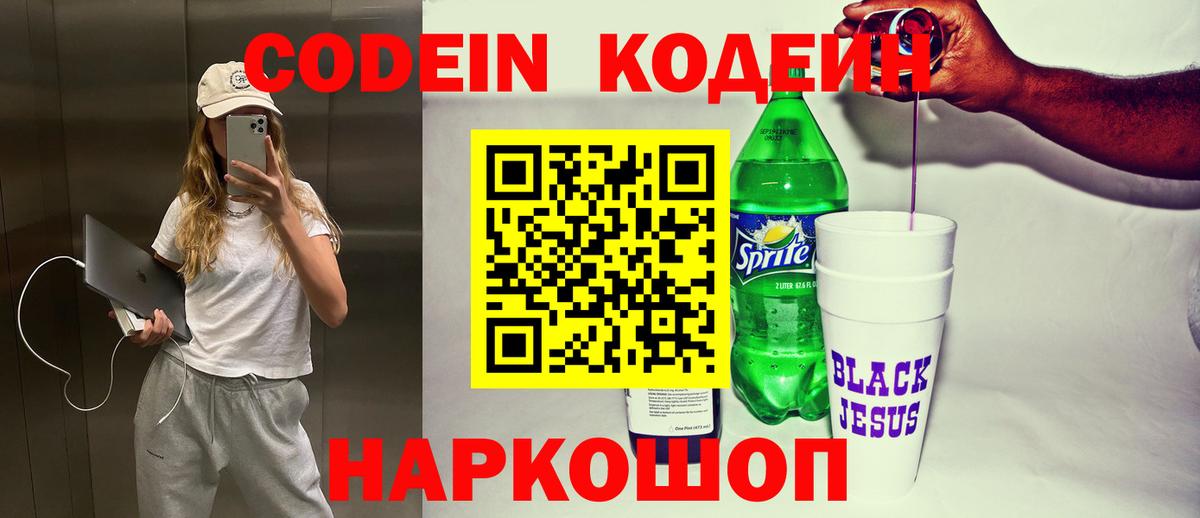 Кодеин напиток Lean (лин)  Вход с VPN  Кодеин напиток Lean (лин)  Донской 